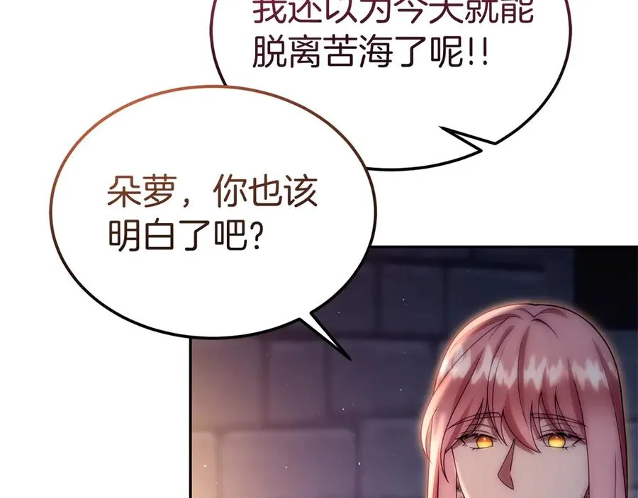 第41话 恐吓最好用 第98页
