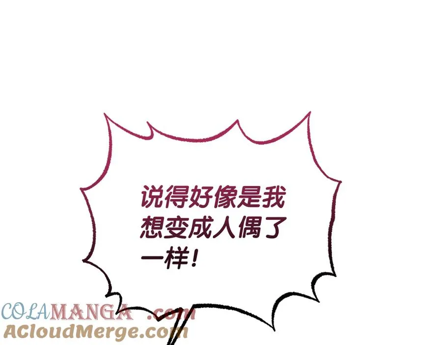 第42话 渴望的力量 第17页