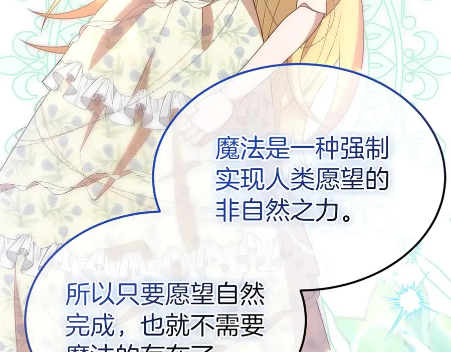 第42话 渴望的力量 第76页