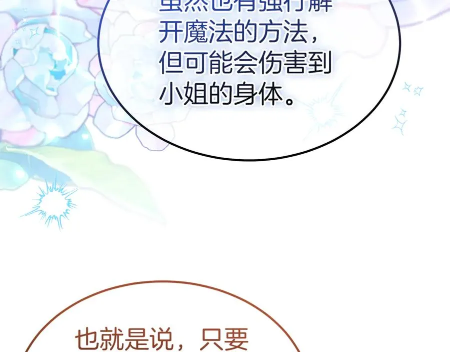 第42话 渴望的力量 第78页
