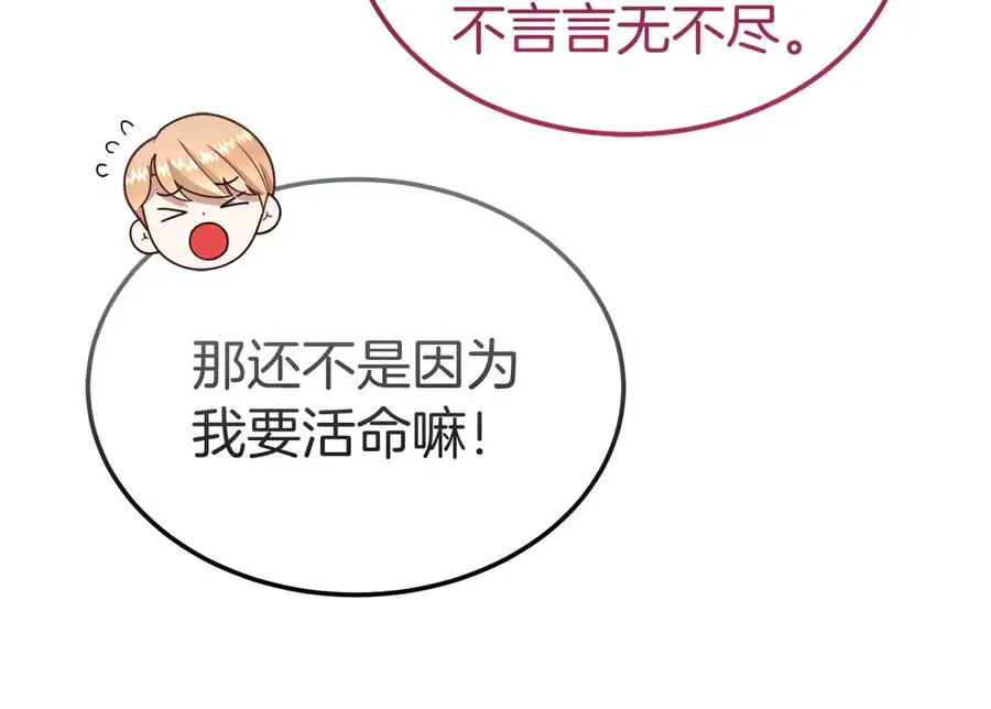 第42话 渴望的力量 第90页