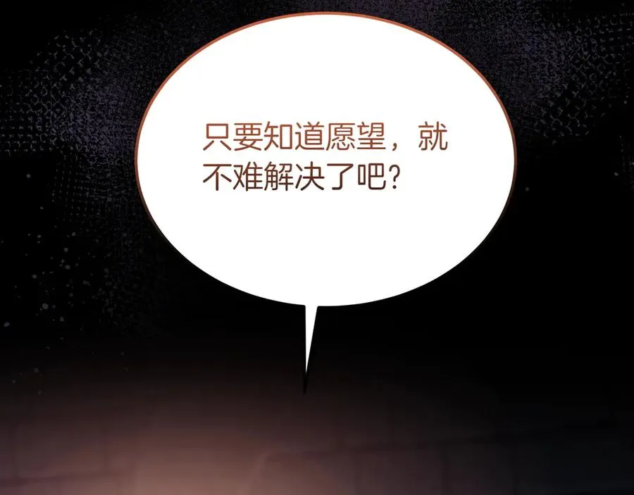 第43话 愿望是什么 第15页