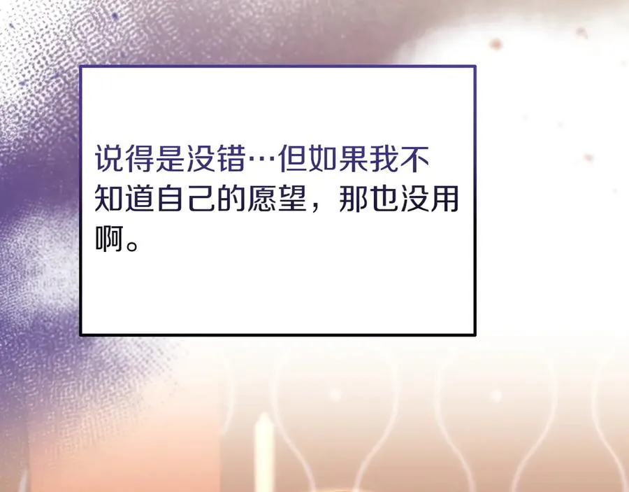第43话 愿望是什么 第22页