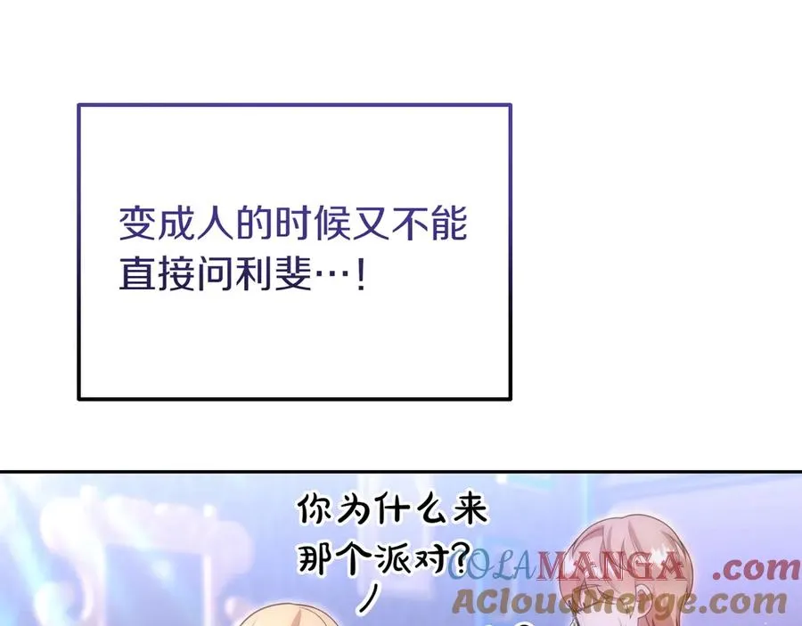 第43话 愿望是什么 第61页