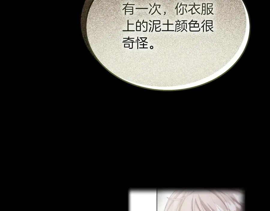 第44话 识破 第12页