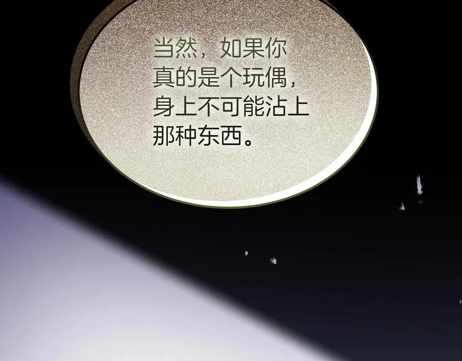第44话 识破 第15页