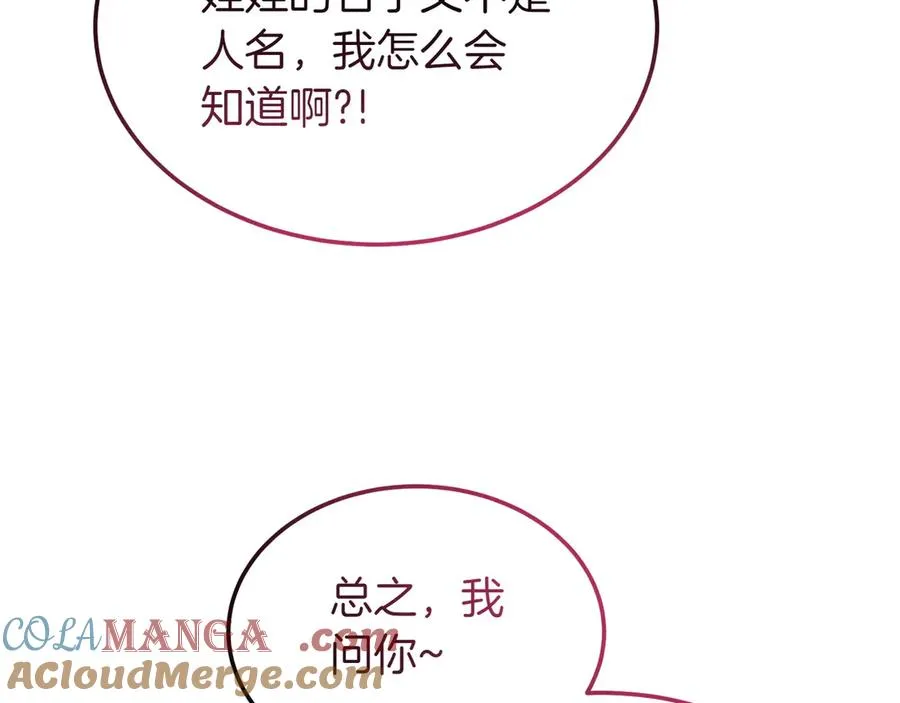 第44话 识破 第105页