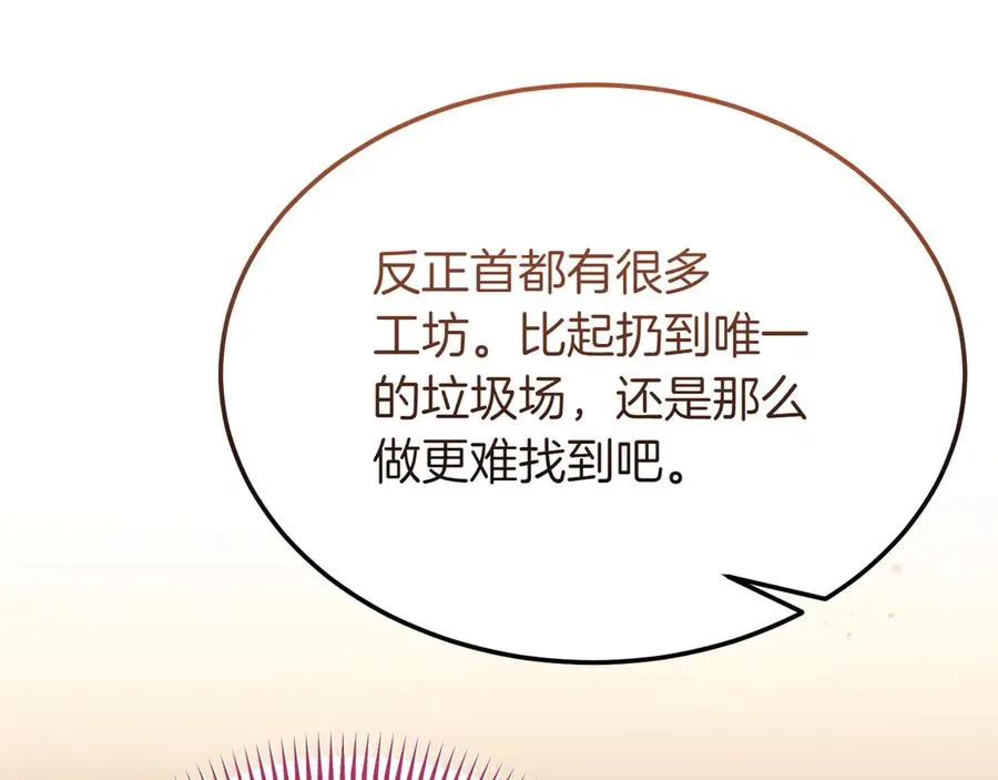 第44话 识破 第114页
