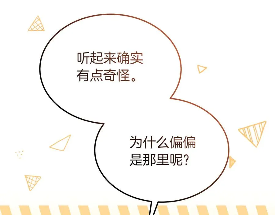 第44话 识破 第123页