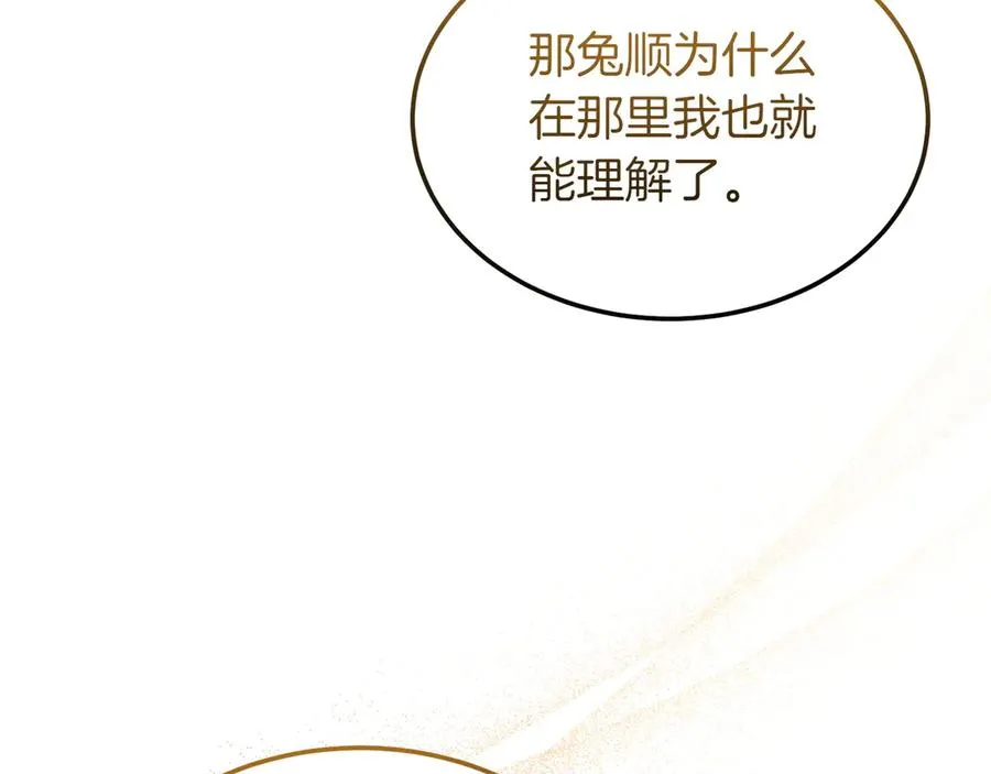 第45话 理顺经过 第15页