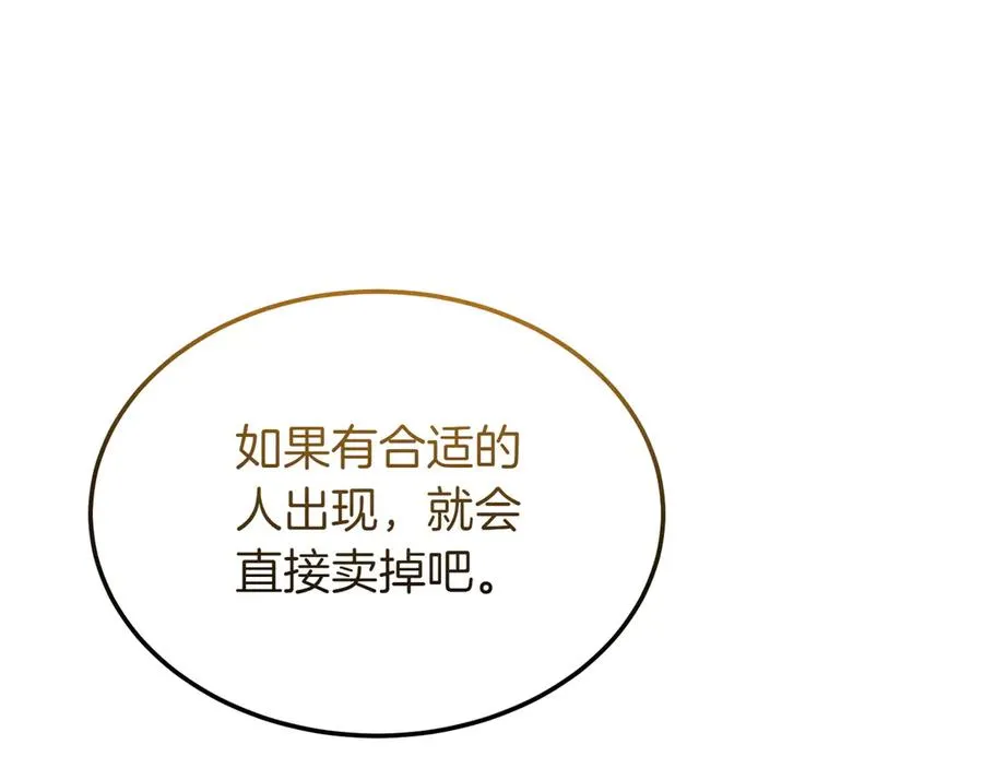 第45话 理顺经过 第20页