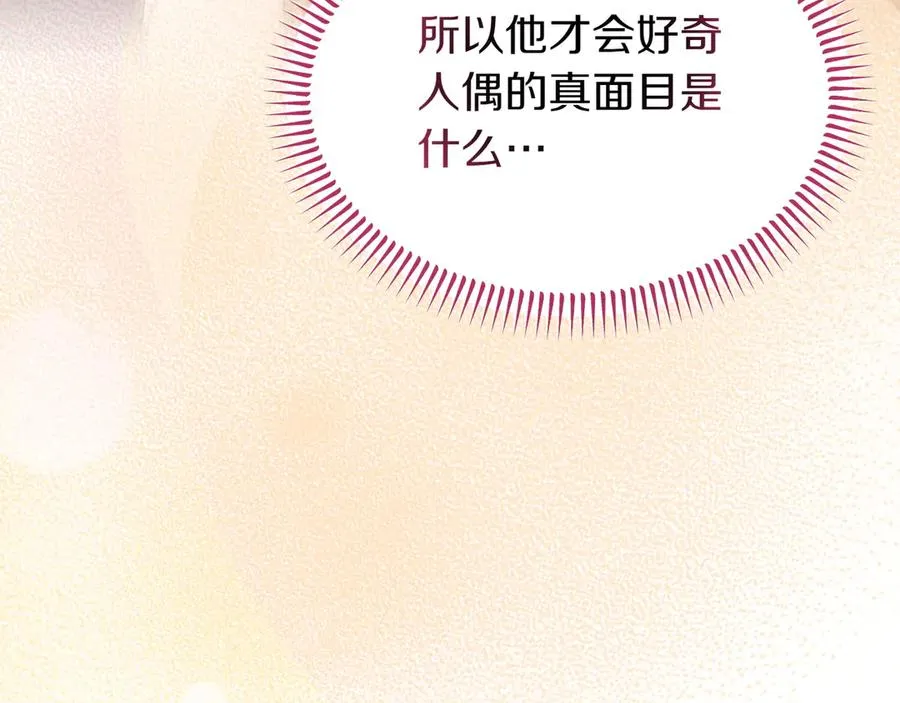第45话 理顺经过 第46页