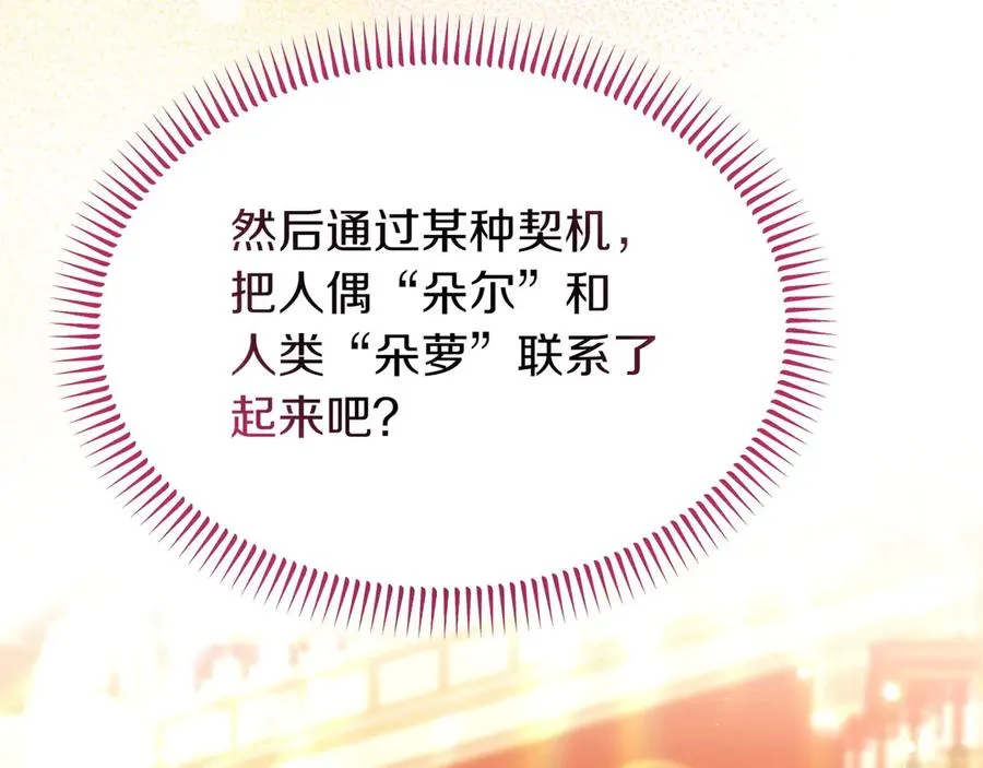 第45话 理顺经过 第47页