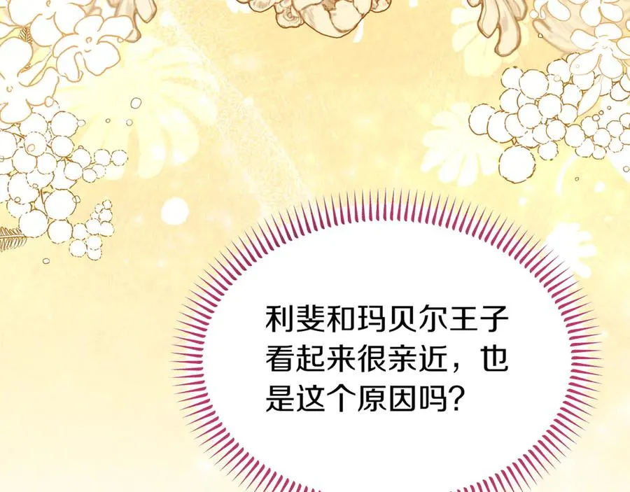 第45话 理顺经过 第110页