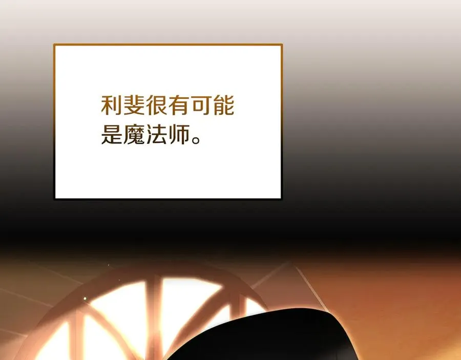 第46话 不装了 第20页