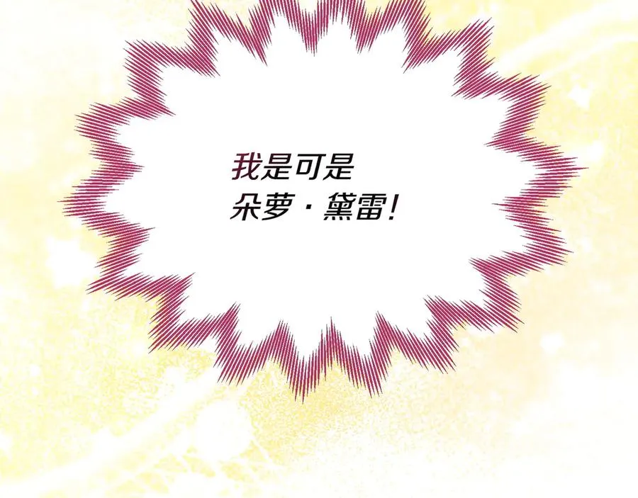 第46话 不装了 第43页