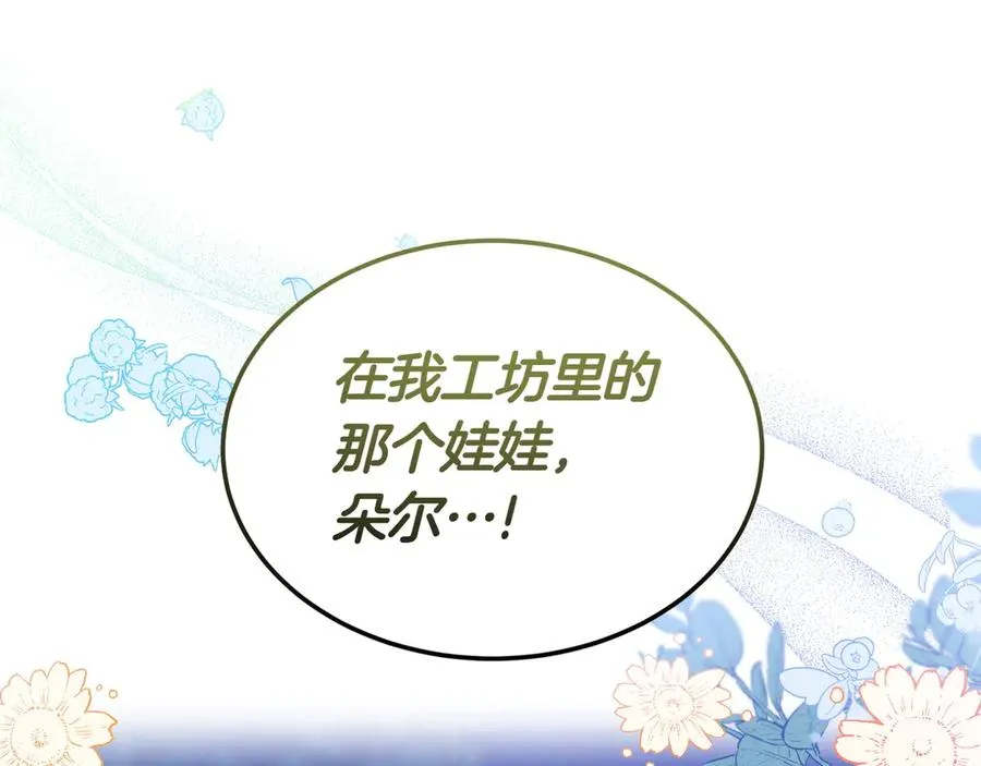 第46话 不装了 第112页
