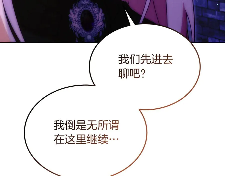 第47话 三人对峙 第16页
