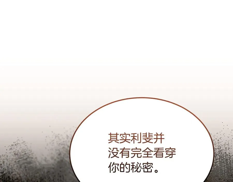 第47话 三人对峙 第82页