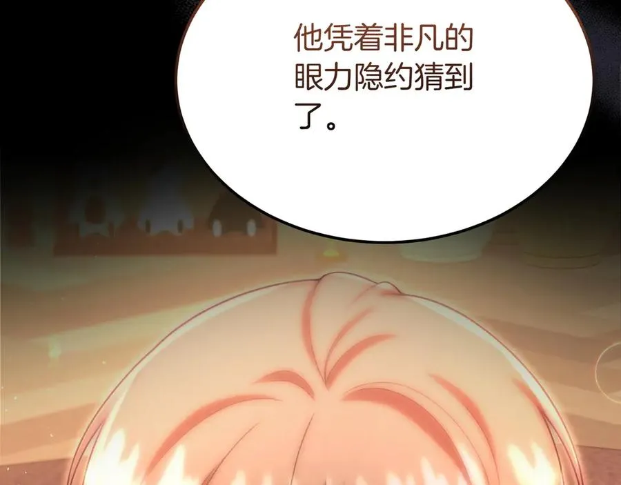 第47话 三人对峙 第86页