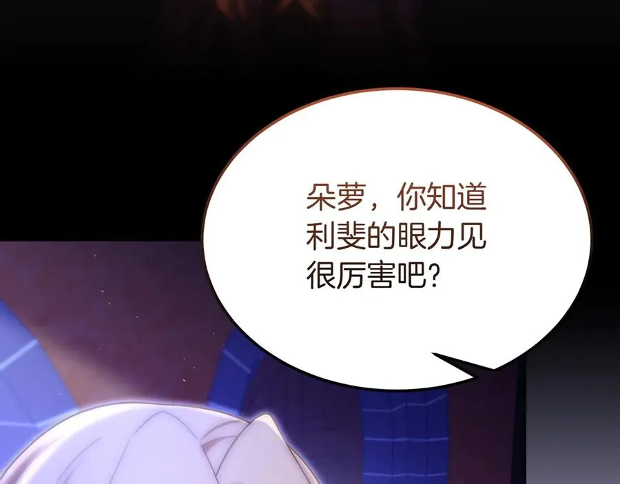 第47话 三人对峙 第90页