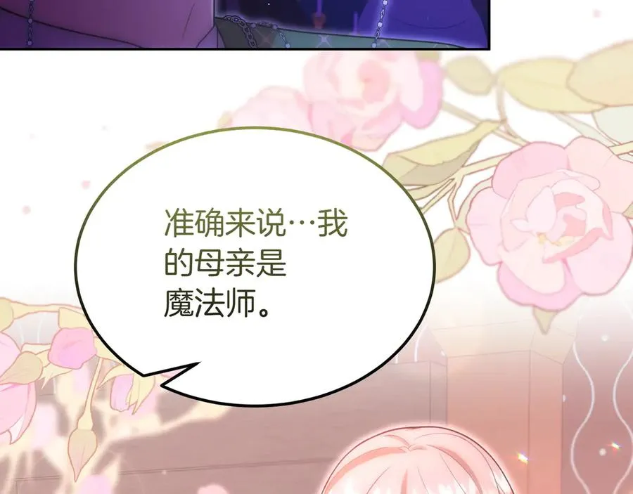 第47话 三人对峙 第106页