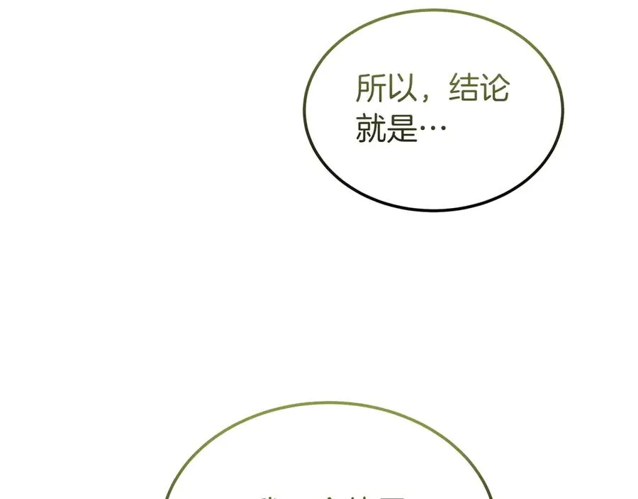 第47话 三人对峙 第126页