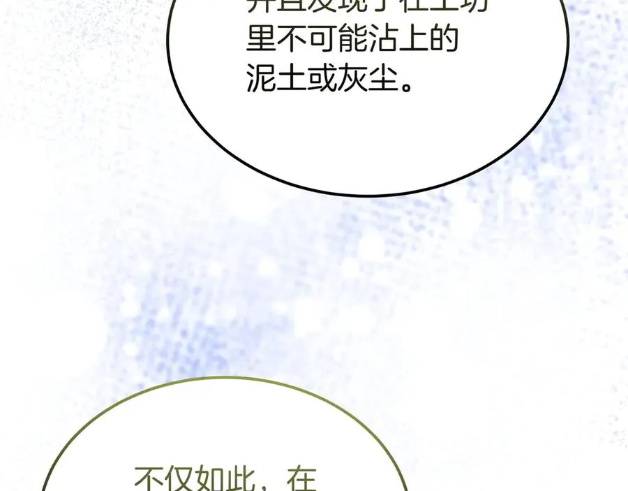 第47话 三人对峙 第135页