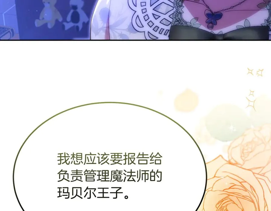 第47话 三人对峙 第142页