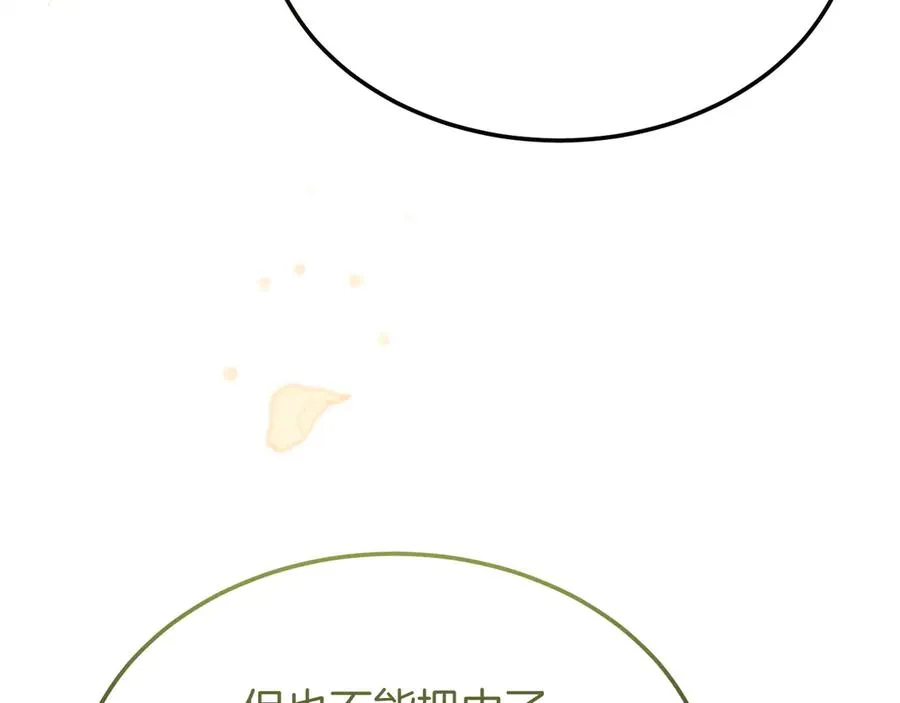 第47话 三人对峙 第146页