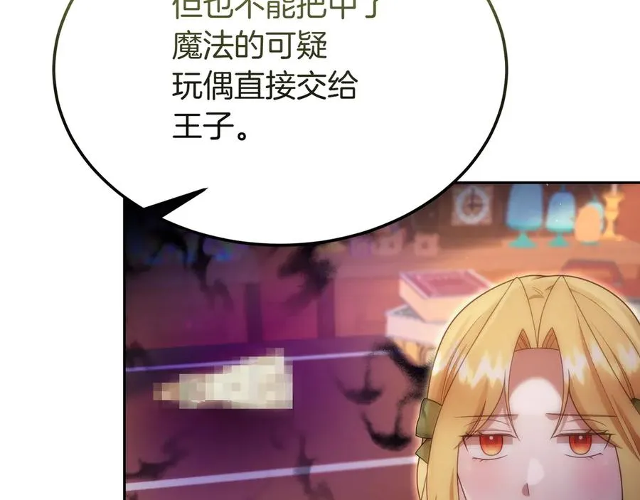 第47话 三人对峙 第147页