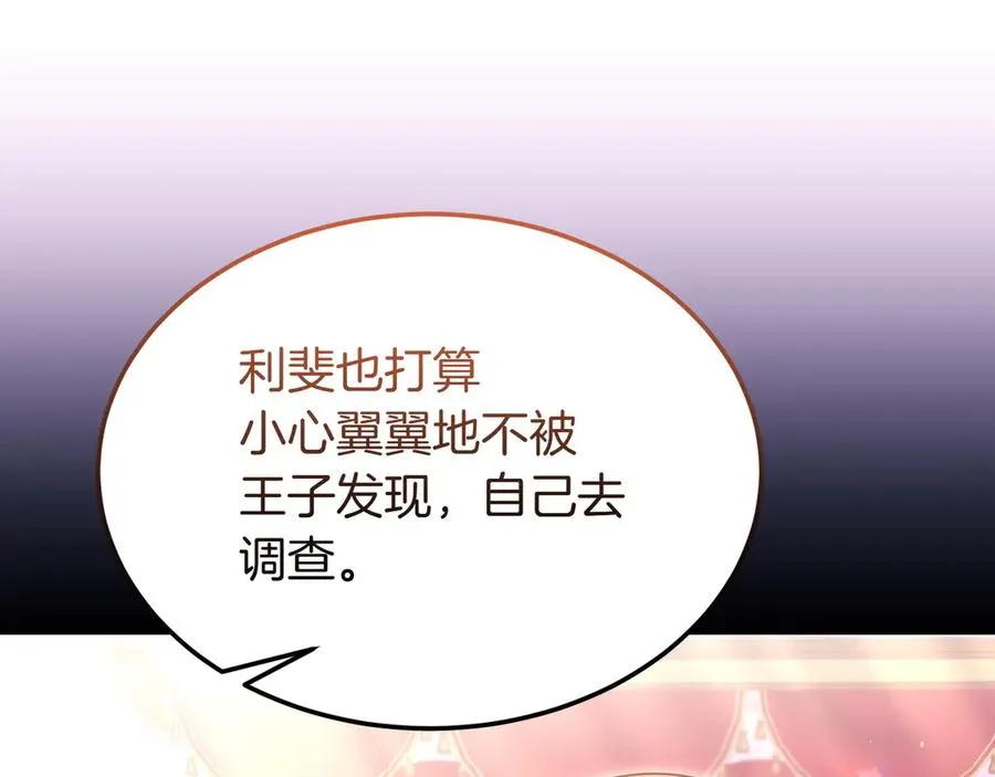 第47话 三人对峙 第155页