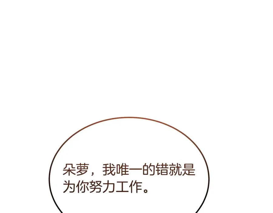 第48话 破绽 第8页