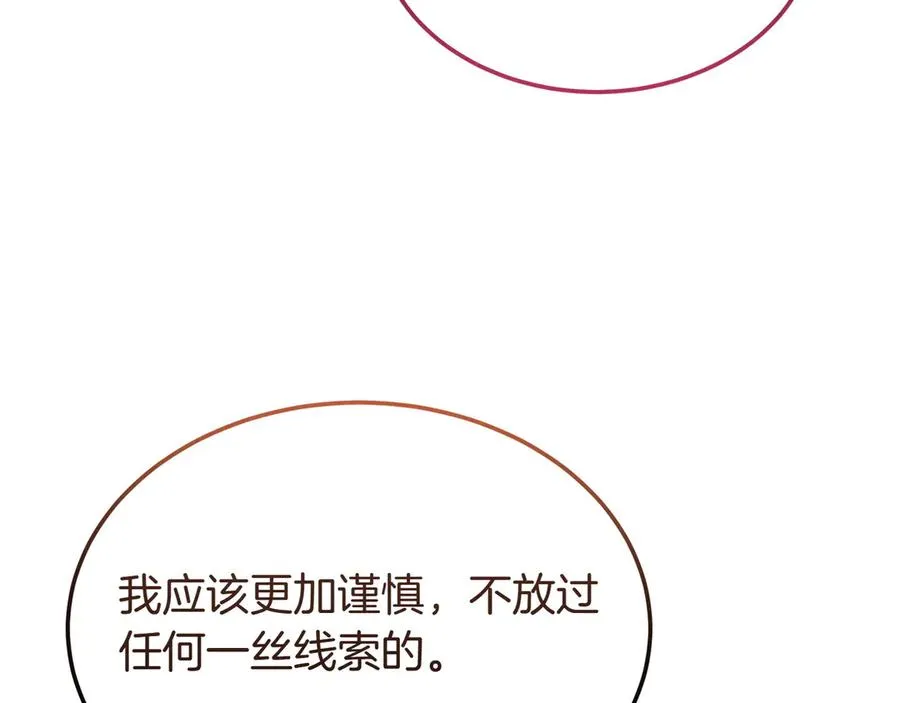 第48话 破绽 第51页
