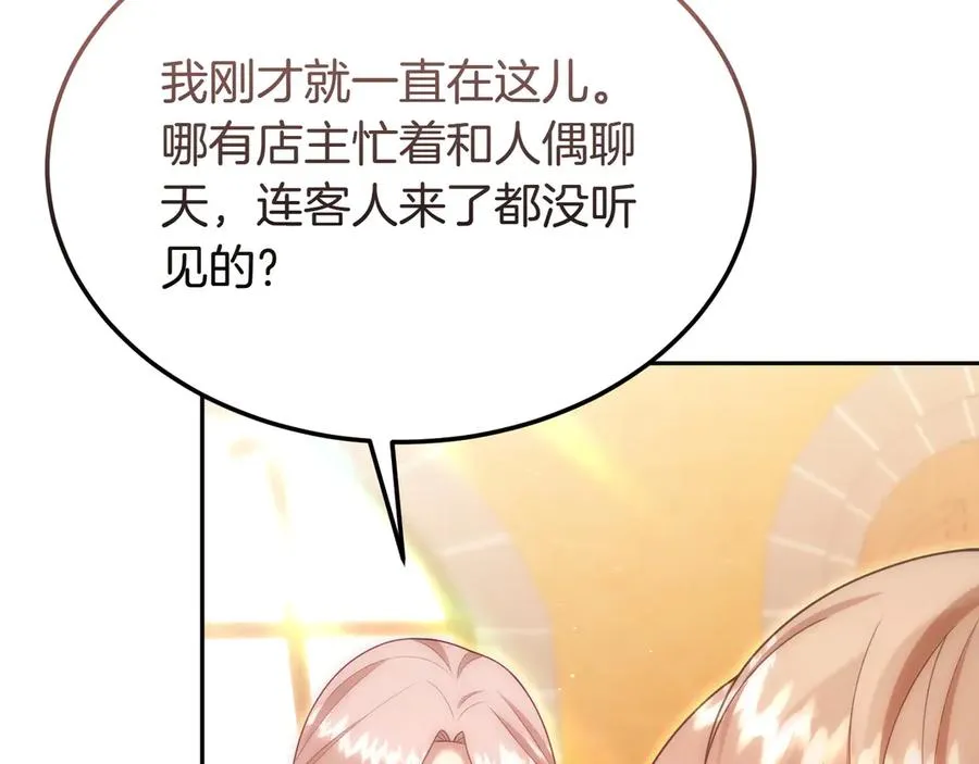 第49话 善良的家伙 第83页