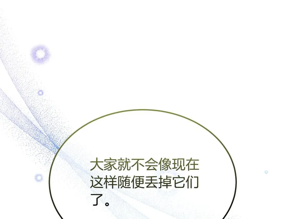 第49话 善良的家伙 第140页