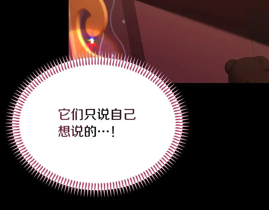 第49话 善良的家伙 第172页