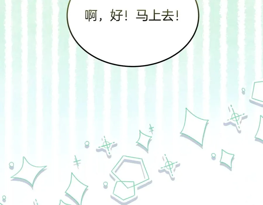 第50话 变化 第90页