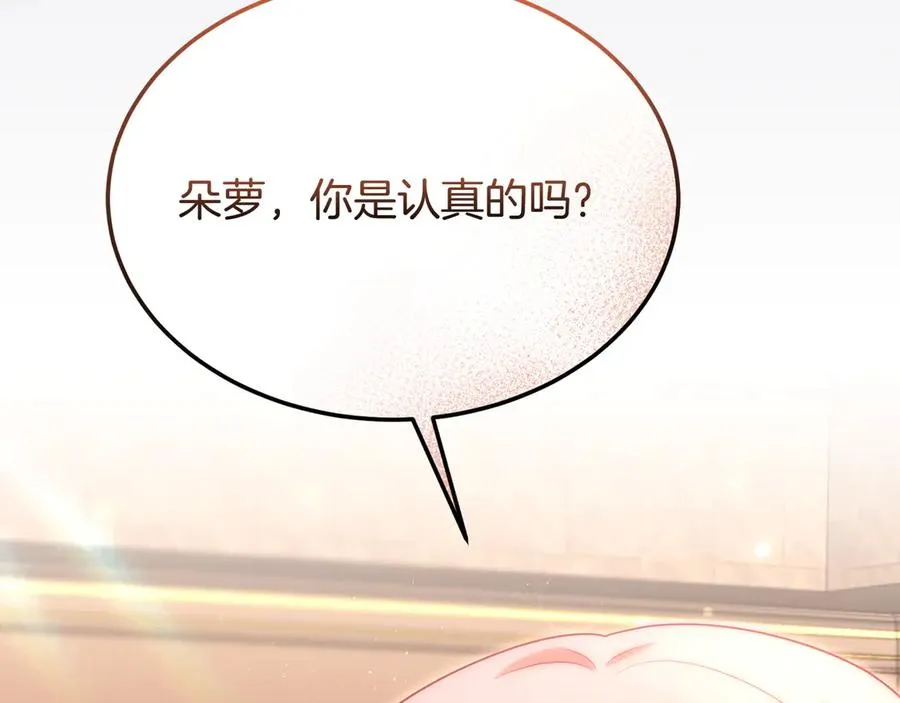 第52话 推测 第36页