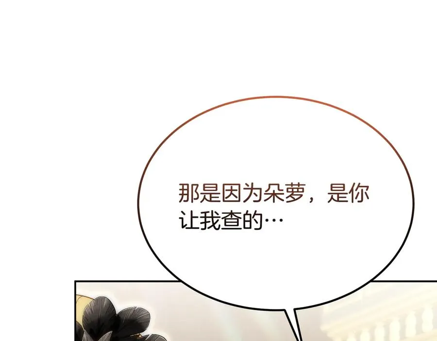 第52话 推测 第80页