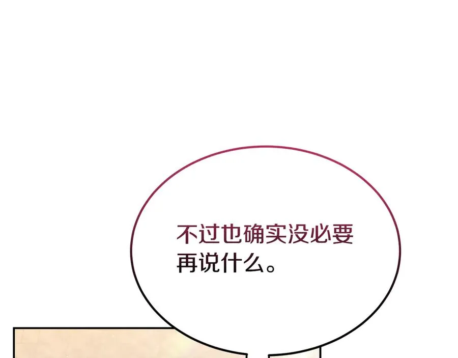 第52话 推测 第104页