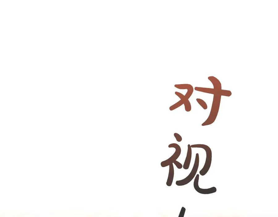第53话 可以说了吗 第11页