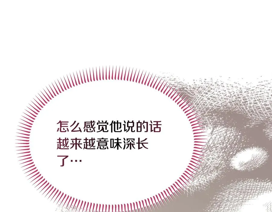 第53话 可以说了吗 第43页