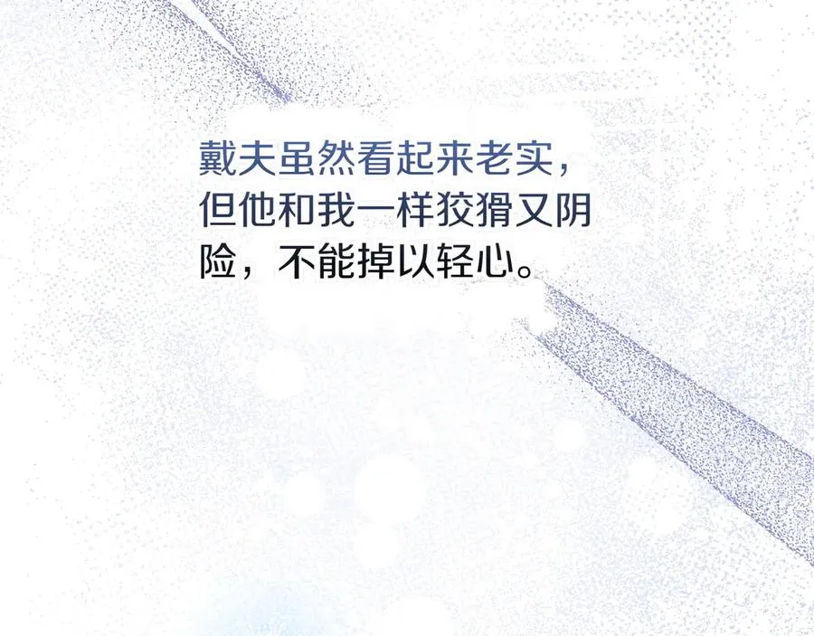 第53话 可以说了吗 第110页