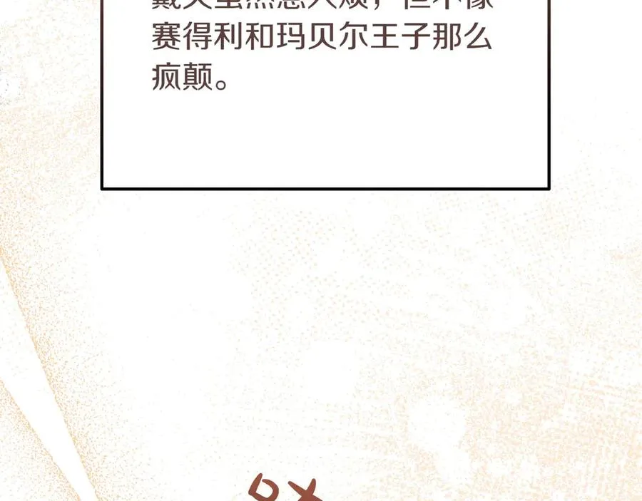 第53话 可以说了吗 第115页