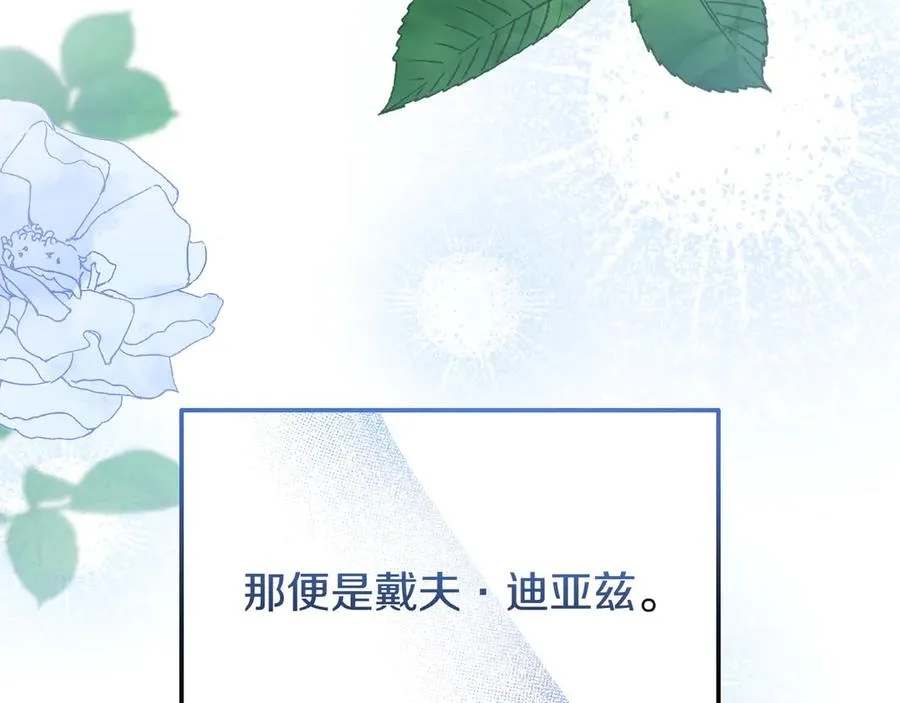 第54话 他怎么变了 第22页