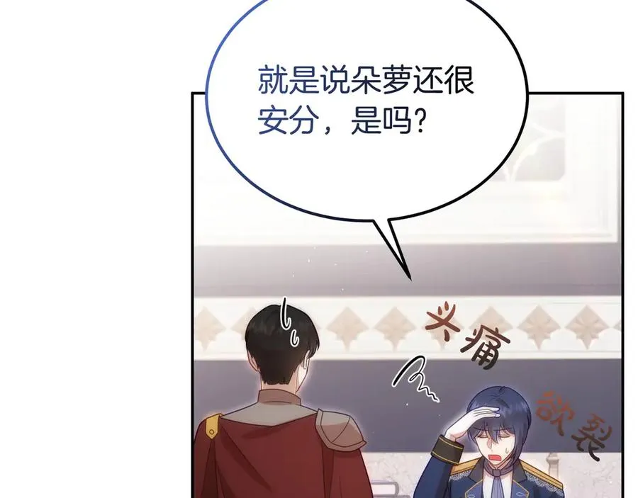 第54话 他怎么变了 第47页