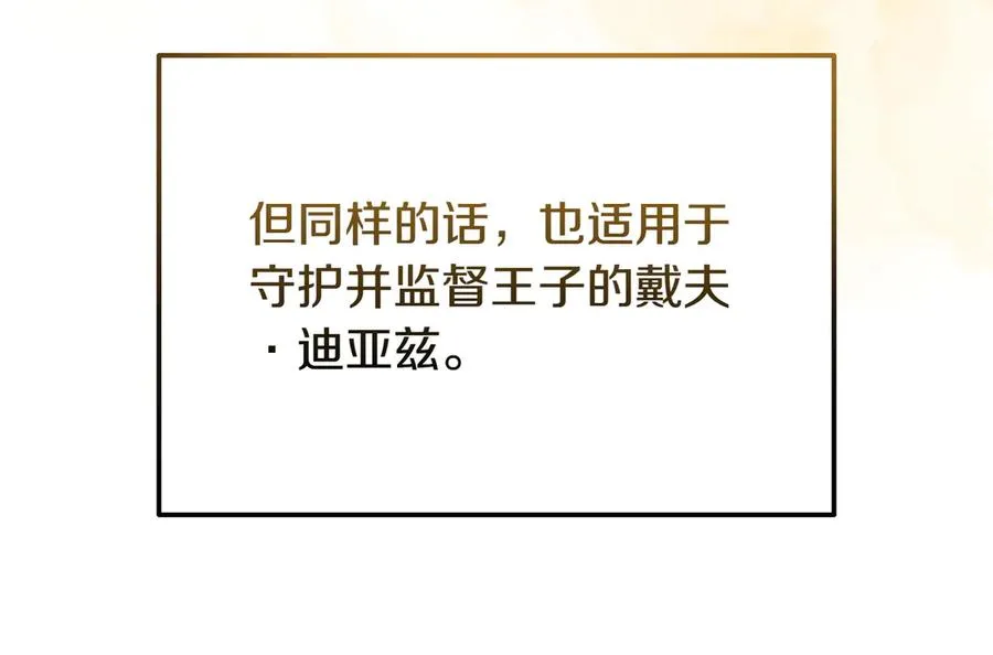 第54话 他怎么变了 第60页