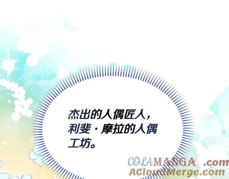 第54话 他怎么变了 第97页
