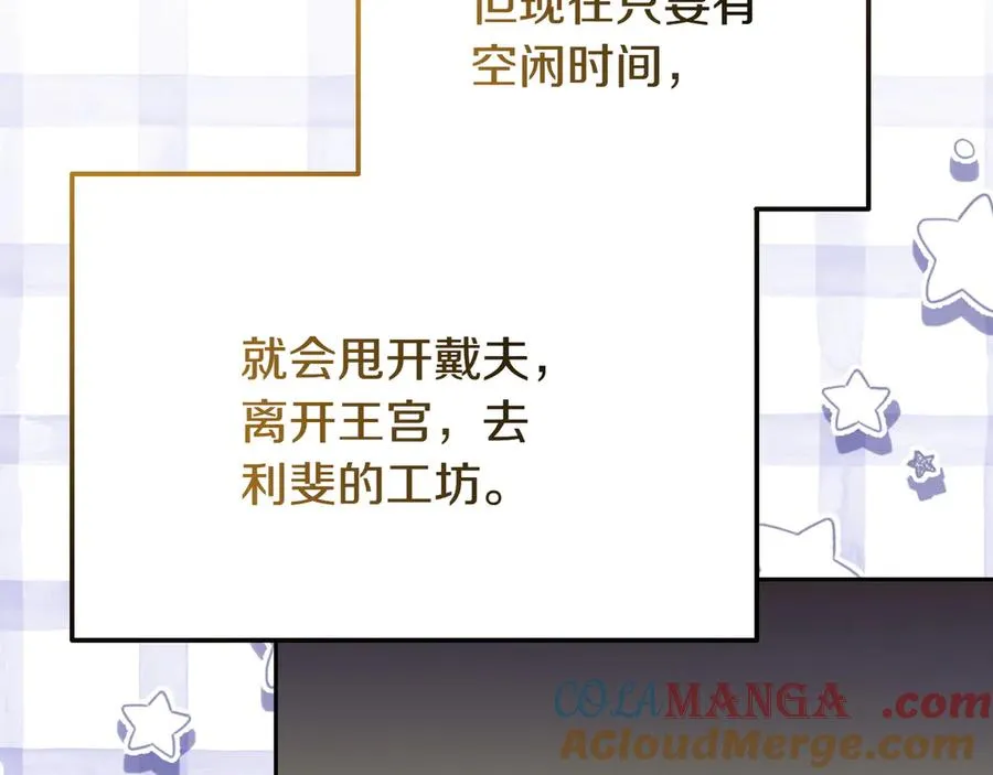 第54话 他怎么变了 第105页